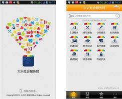 便民服务新升级，智慧生活新体验——大兴社会服务网及手机客户端全新上线