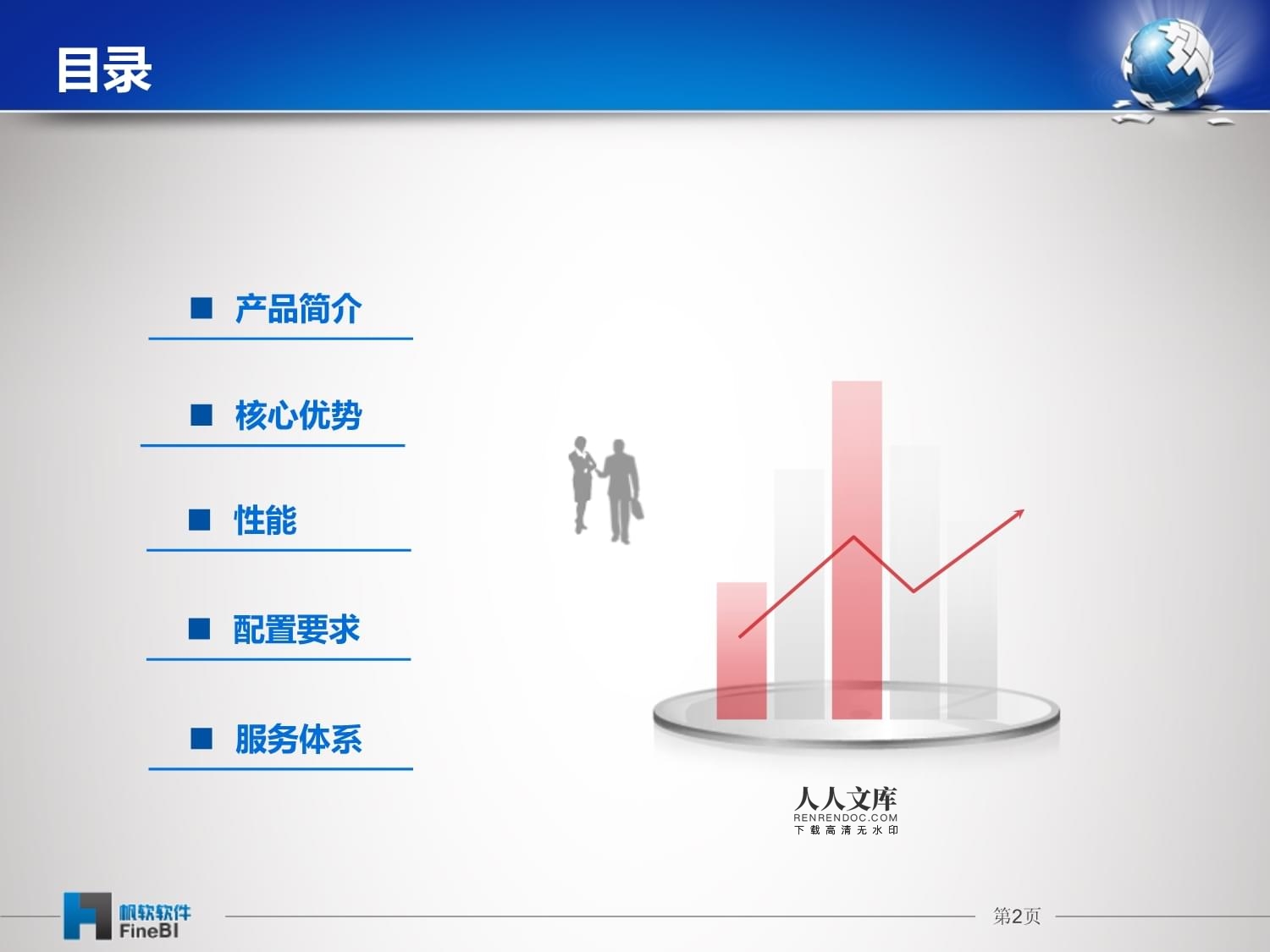 FineBI 让数据分析触手可及的企业级智能商业软件